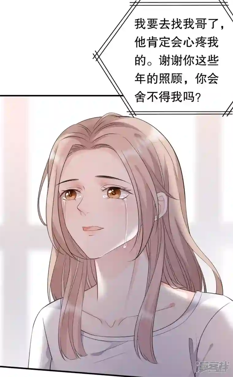 大小姐能有什么坏心眼呢第76话 故技重施