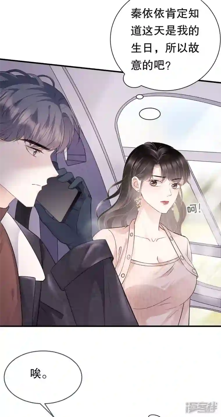 大小姐能有什么坏心眼呢第76话 故技重施