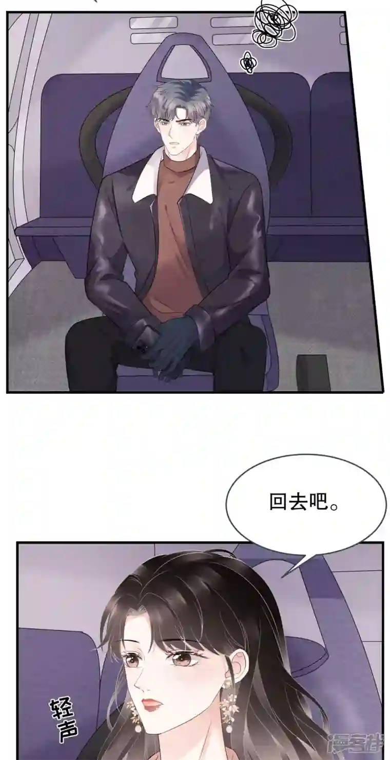 大小姐能有什么坏心眼呢第76话 故技重施