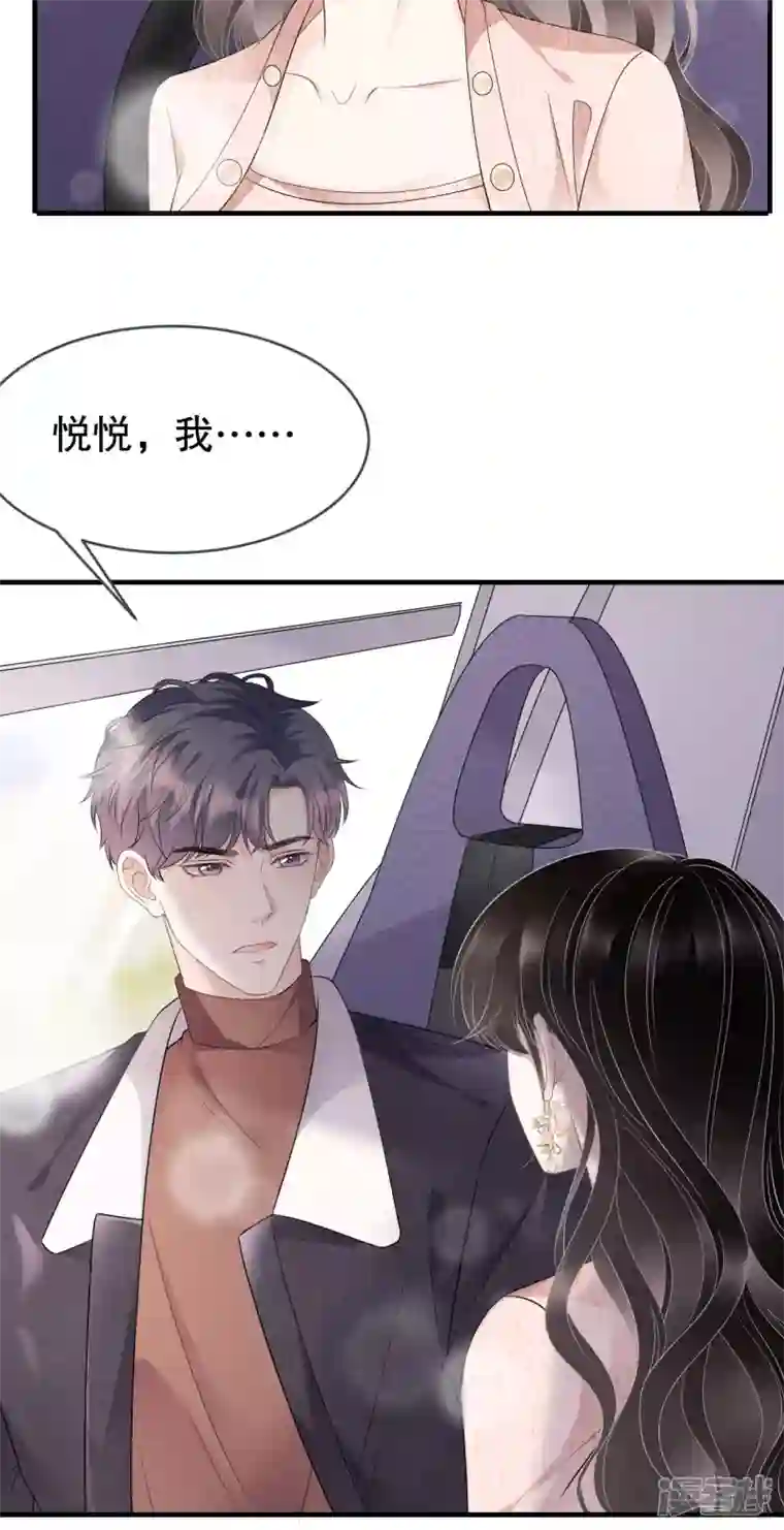 大小姐能有什么坏心眼呢第76话 故技重施