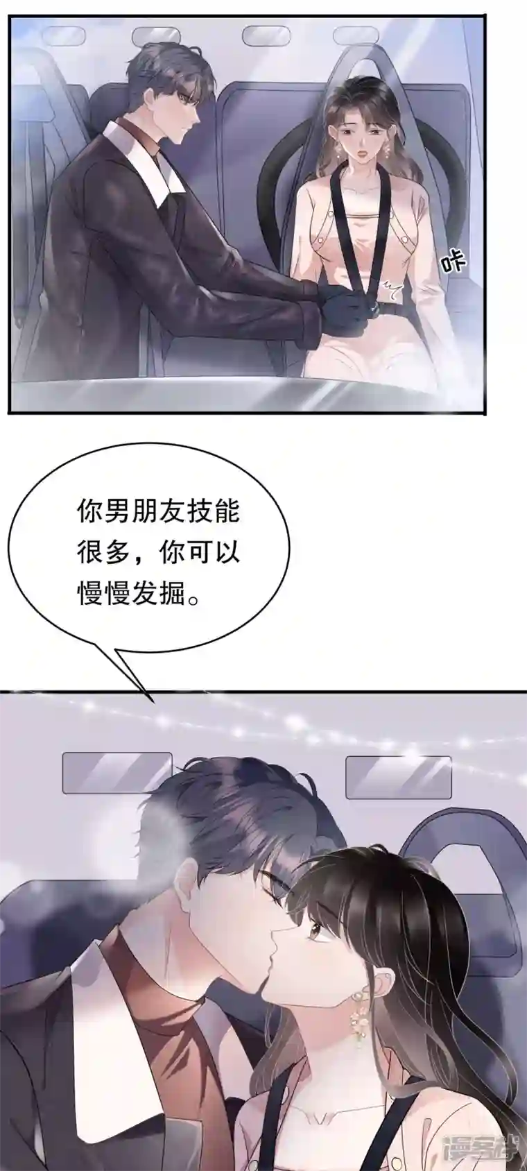 大小姐能有什么坏心眼呢第76话 故技重施