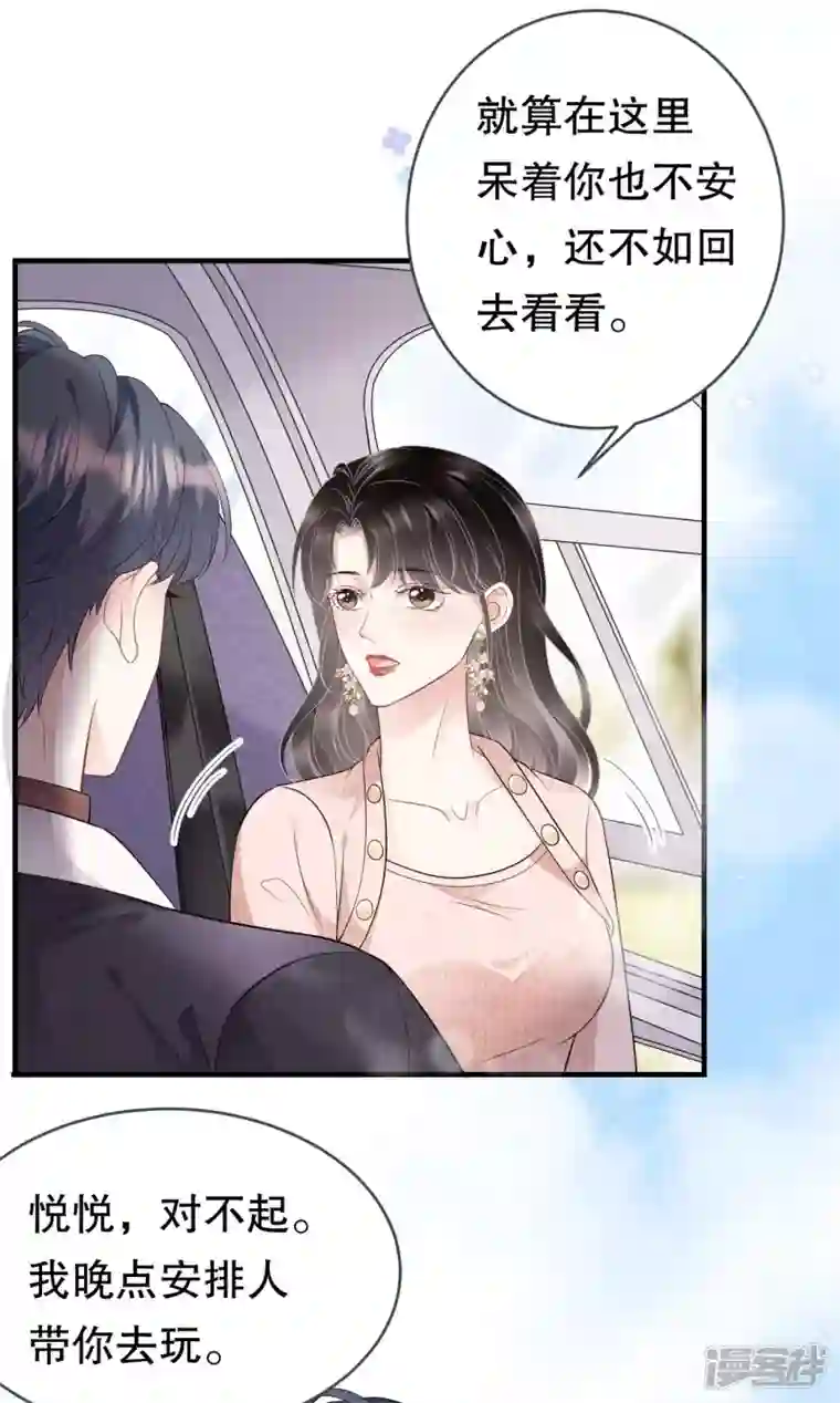 大小姐能有什么坏心眼呢第76话 故技重施