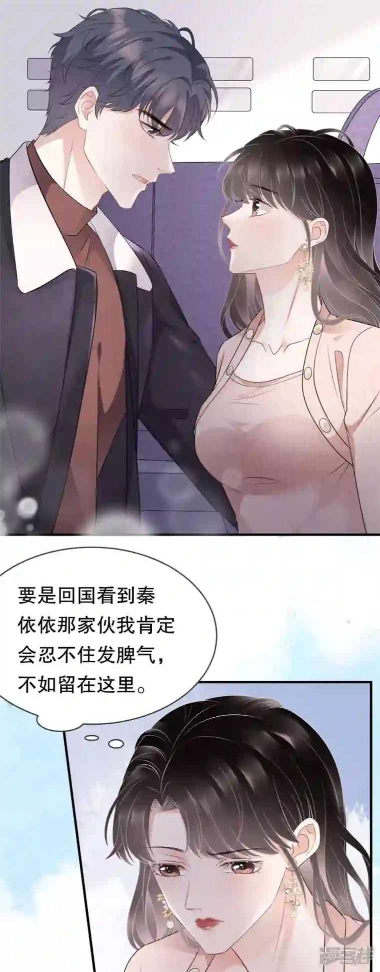 大小姐能有什么坏心眼呢第76话 故技重施