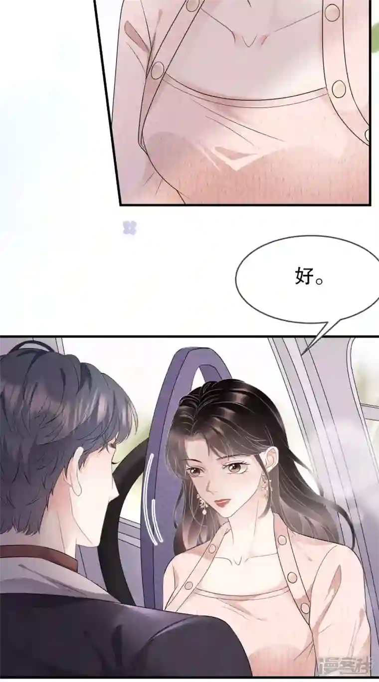 大小姐能有什么坏心眼呢第76话 故技重施
