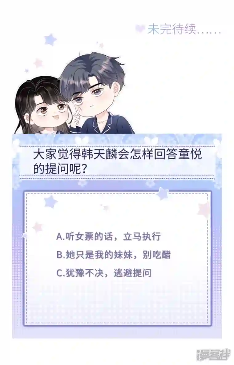 大小姐能有什么坏心眼呢第76话 故技重施