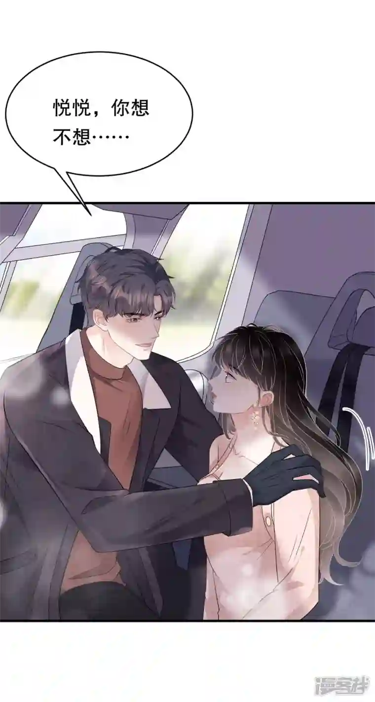 大小姐能有什么坏心眼呢第76话 故技重施