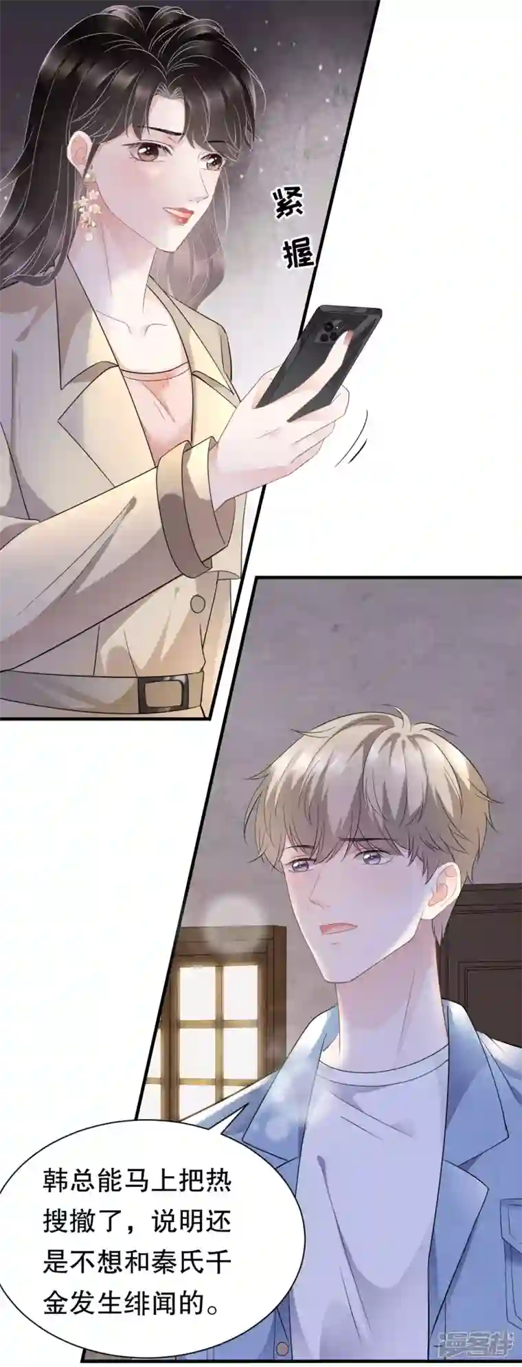 大小姐能有什么坏心眼呢第78话 酒后吐真言