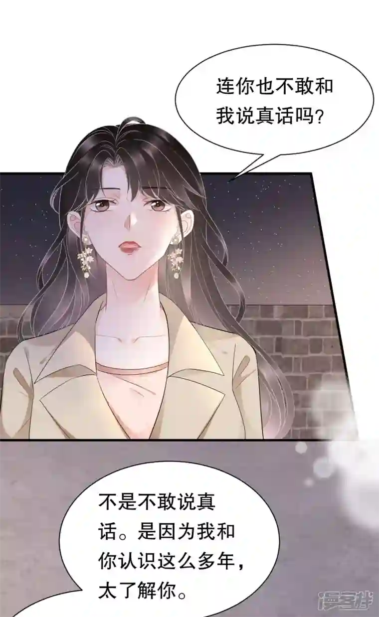 大小姐能有什么坏心眼呢第78话 酒后吐真言