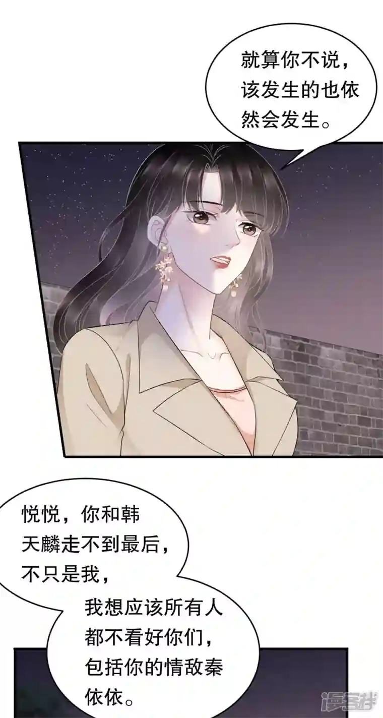 大小姐能有什么坏心眼呢第78话 酒后吐真言