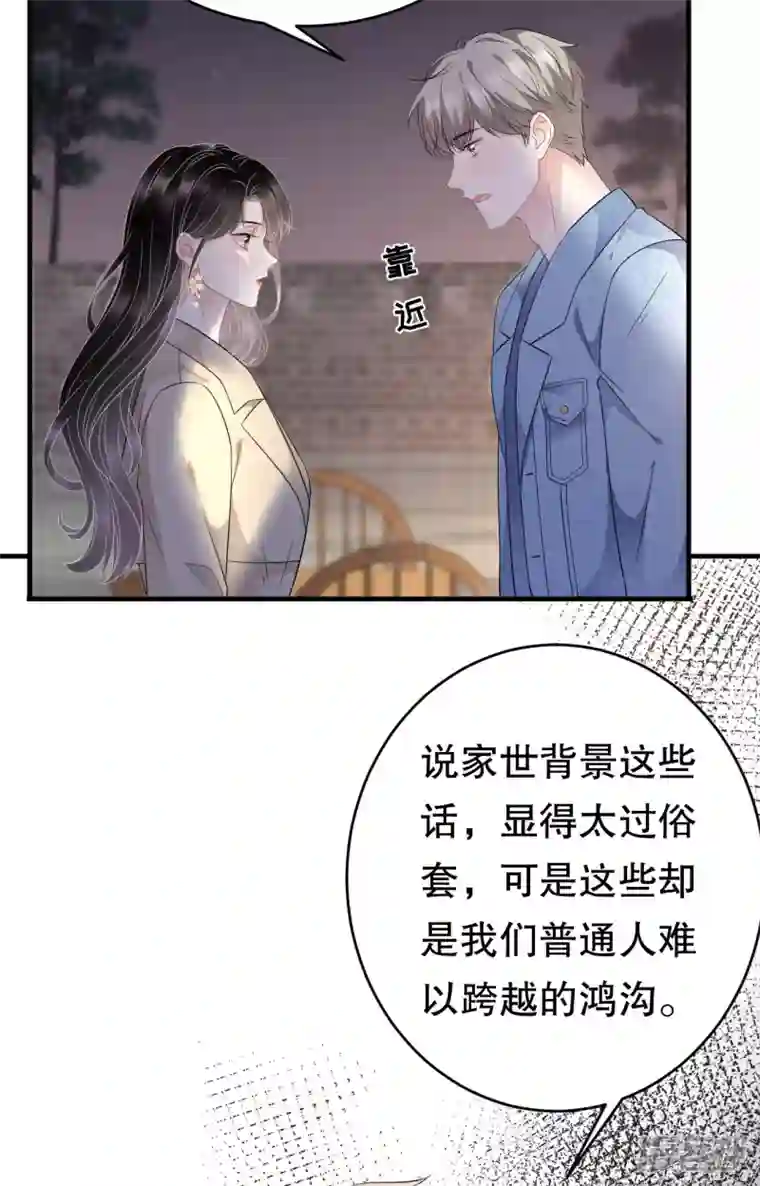 大小姐能有什么坏心眼呢第78话 酒后吐真言