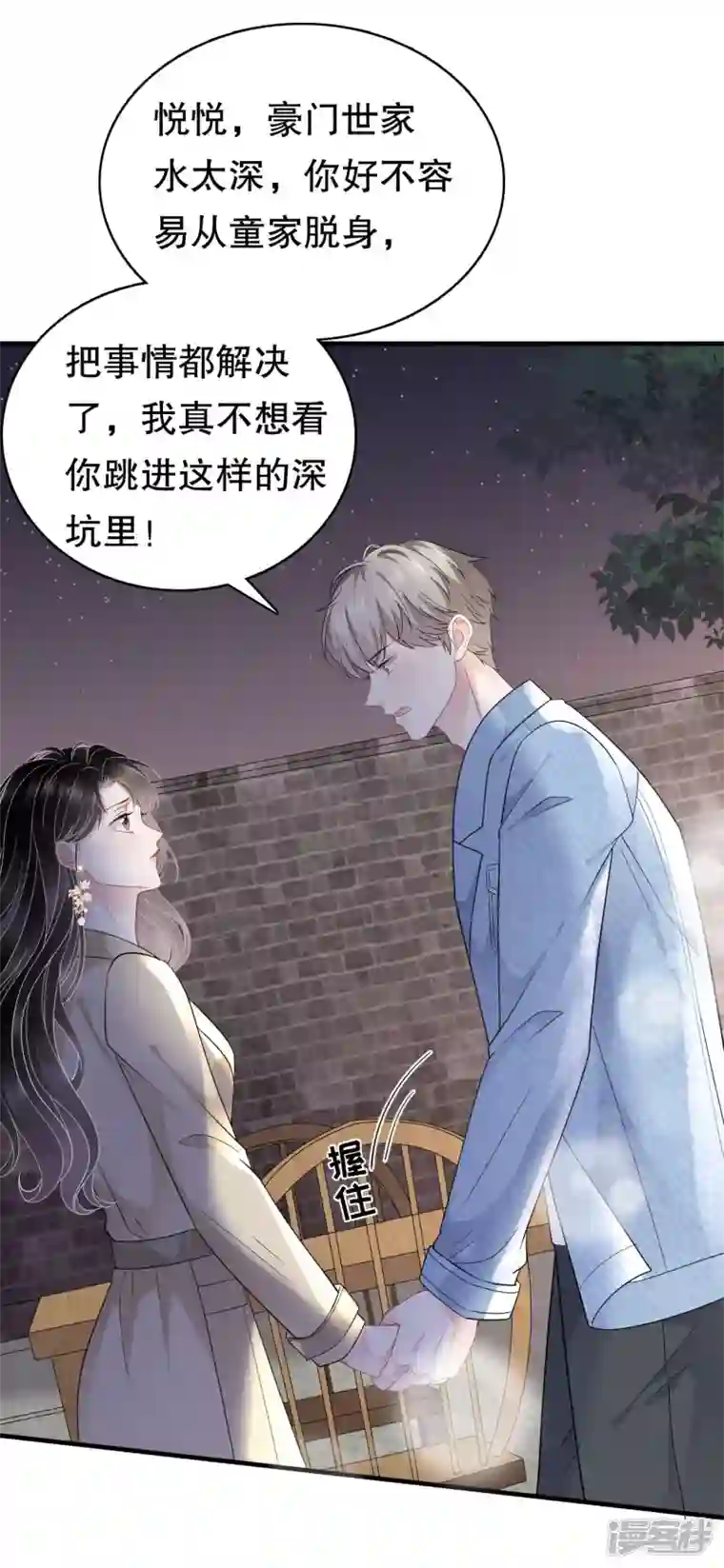 大小姐能有什么坏心眼呢第78话 酒后吐真言
