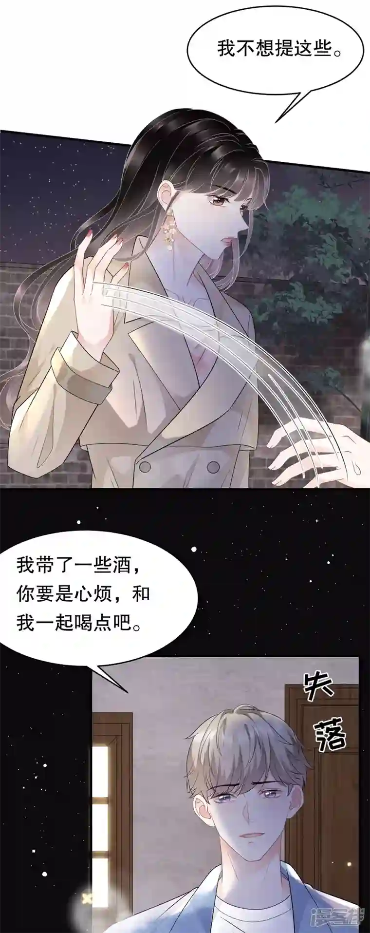 大小姐能有什么坏心眼呢第78话 酒后吐真言
