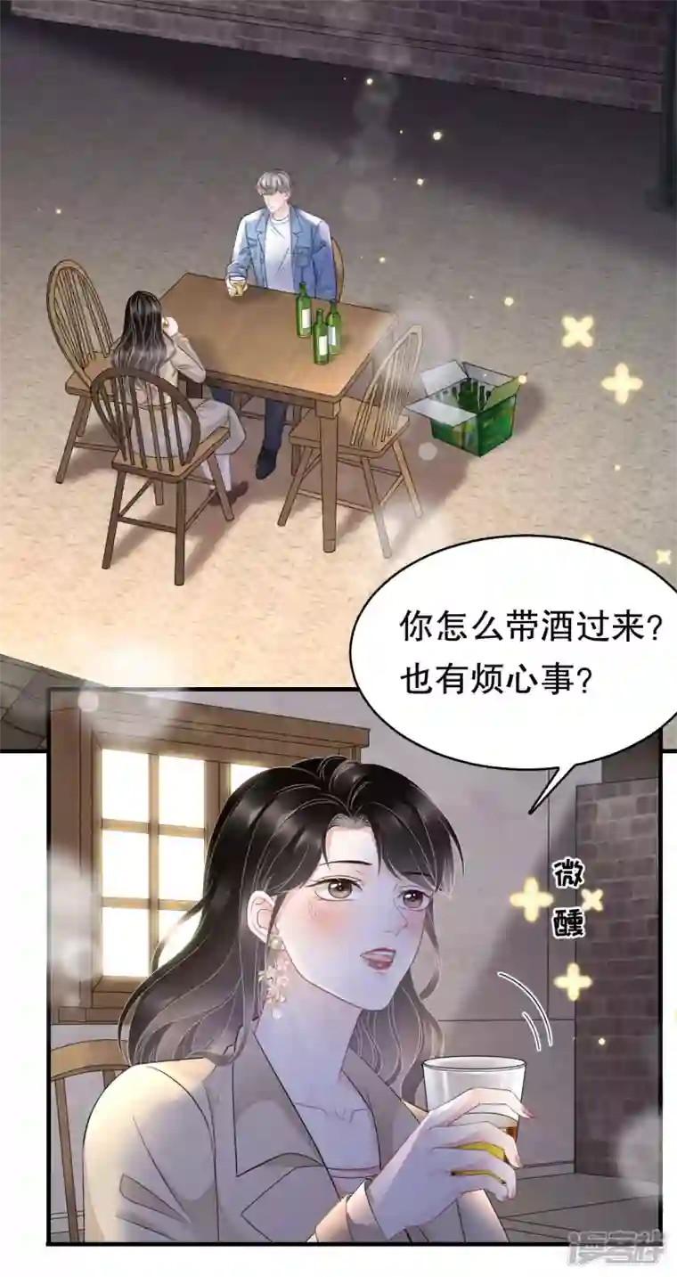 大小姐能有什么坏心眼呢第78话 酒后吐真言