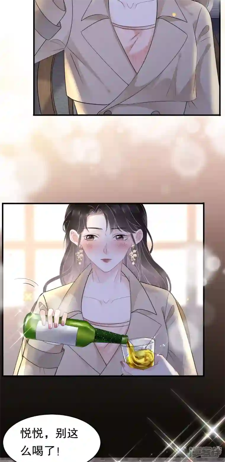 大小姐能有什么坏心眼呢第78话 酒后吐真言