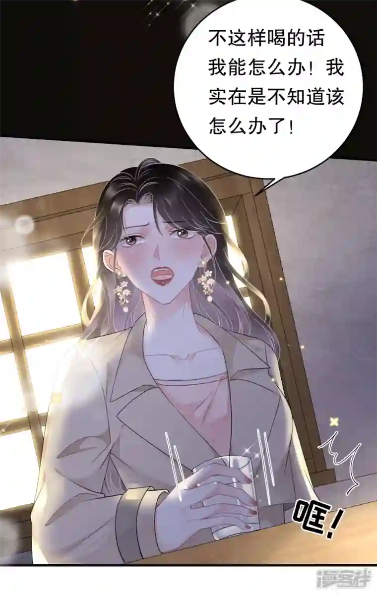 大小姐能有什么坏心眼呢第78话 酒后吐真言