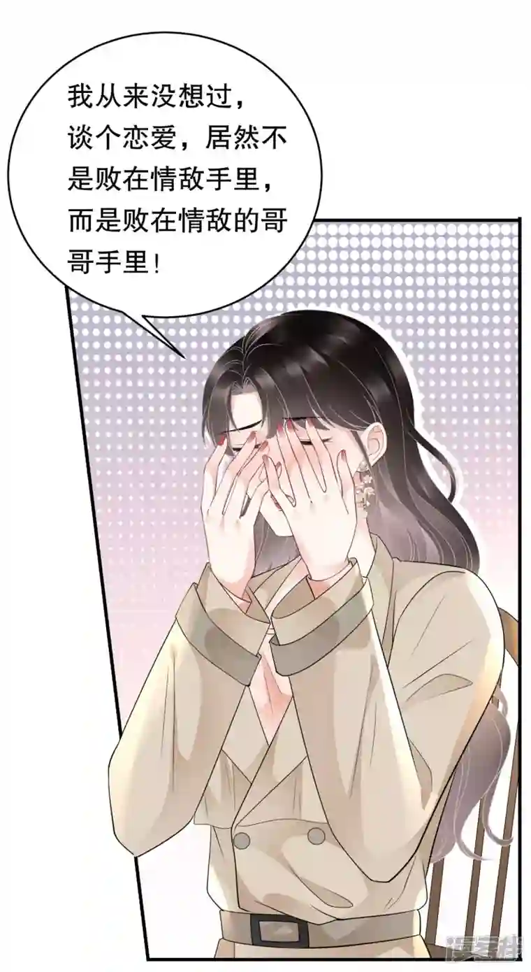 大小姐能有什么坏心眼呢第78话 酒后吐真言