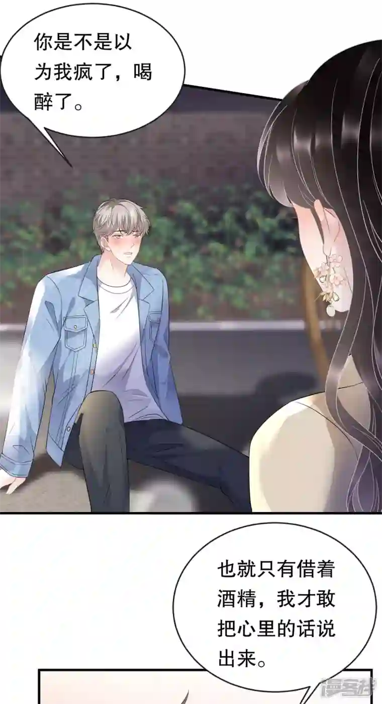 大小姐能有什么坏心眼呢第78话 酒后吐真言