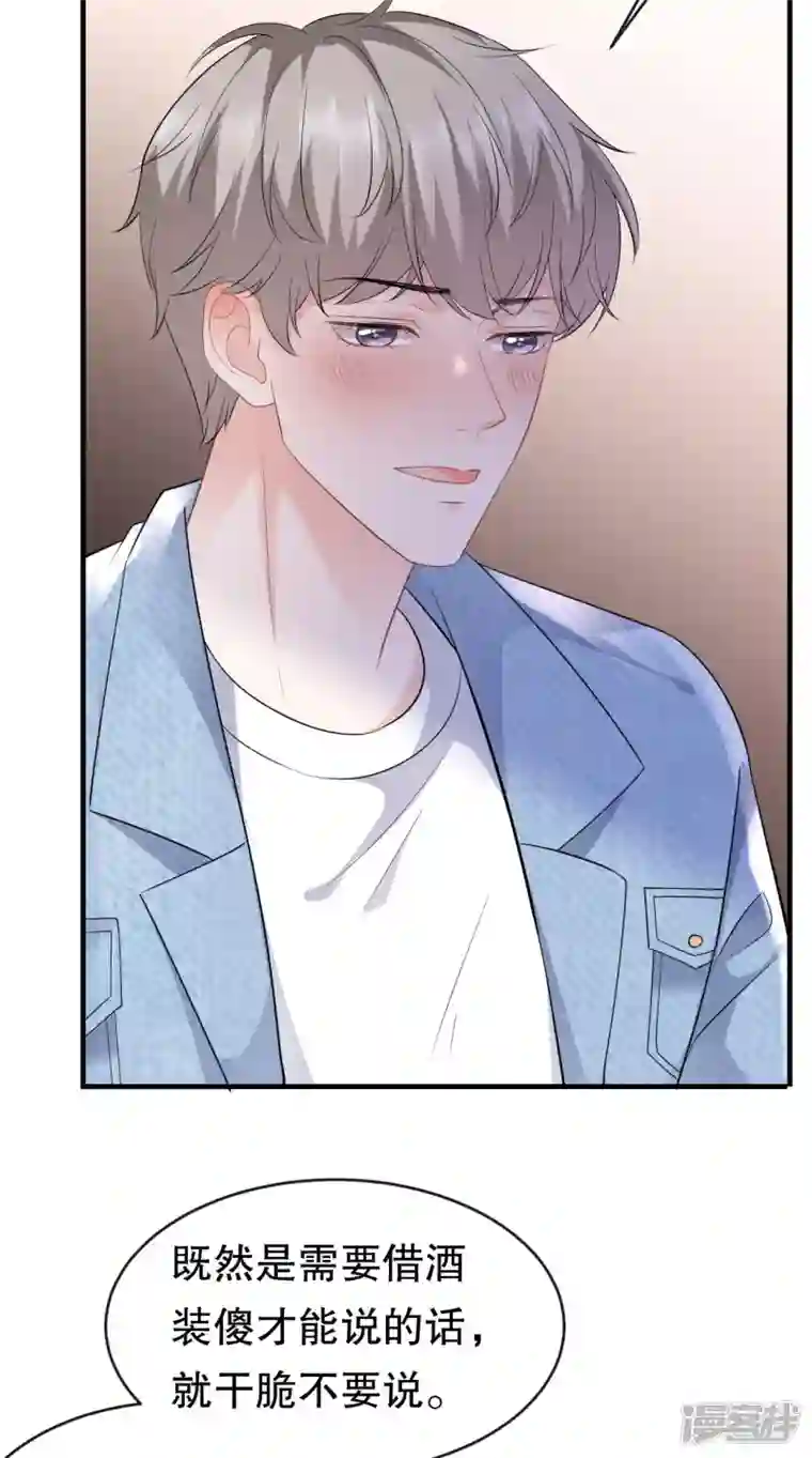 大小姐能有什么坏心眼呢第78话 酒后吐真言