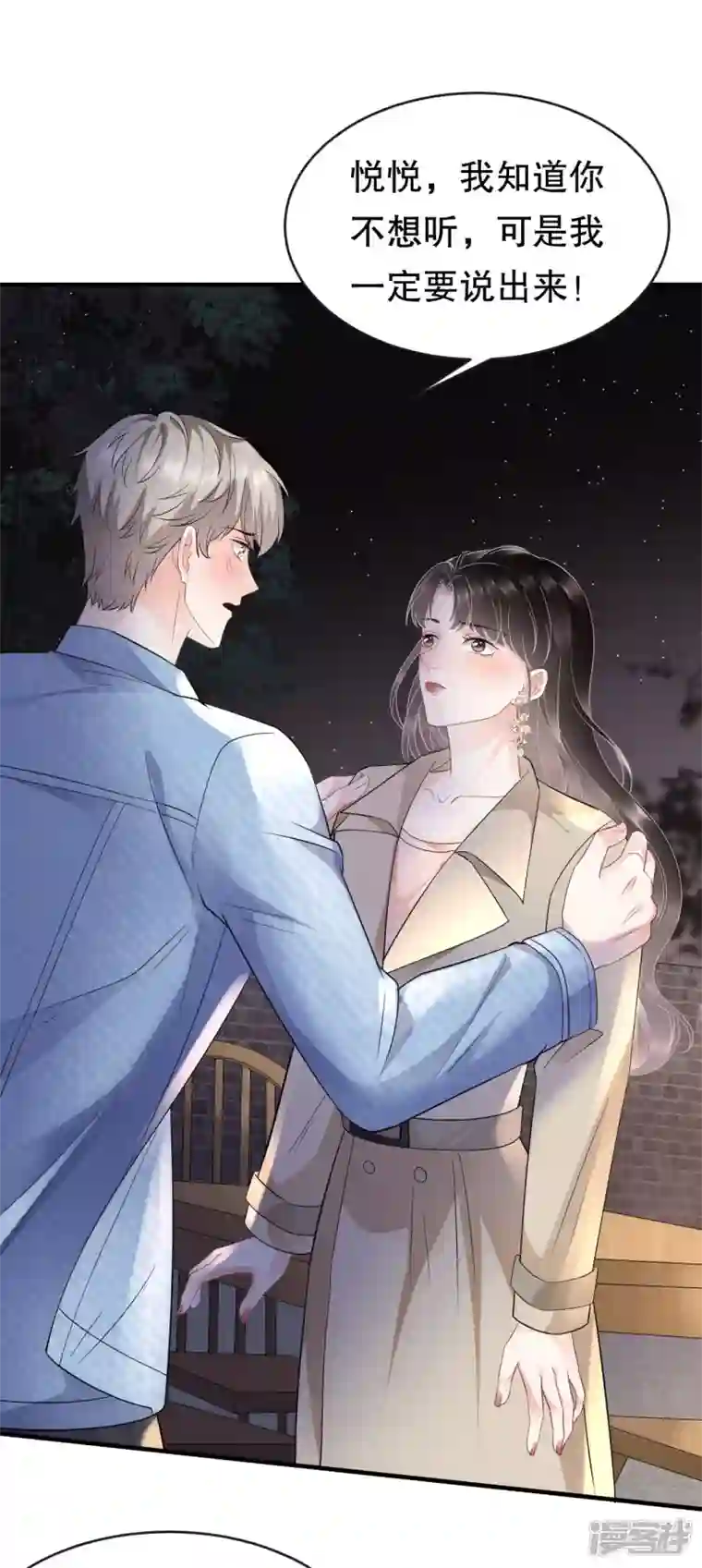 大小姐能有什么坏心眼呢第78话 酒后吐真言