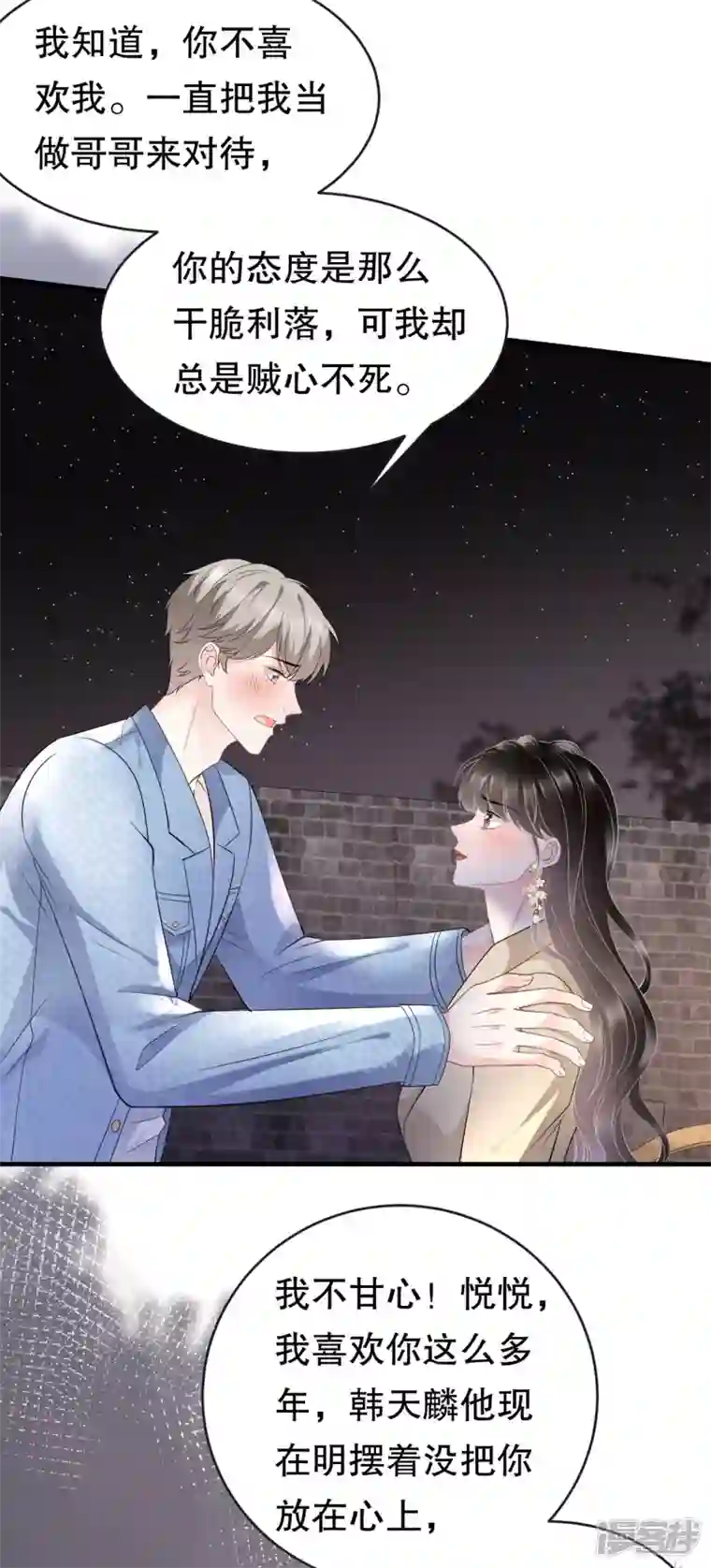 大小姐能有什么坏心眼呢第78话 酒后吐真言