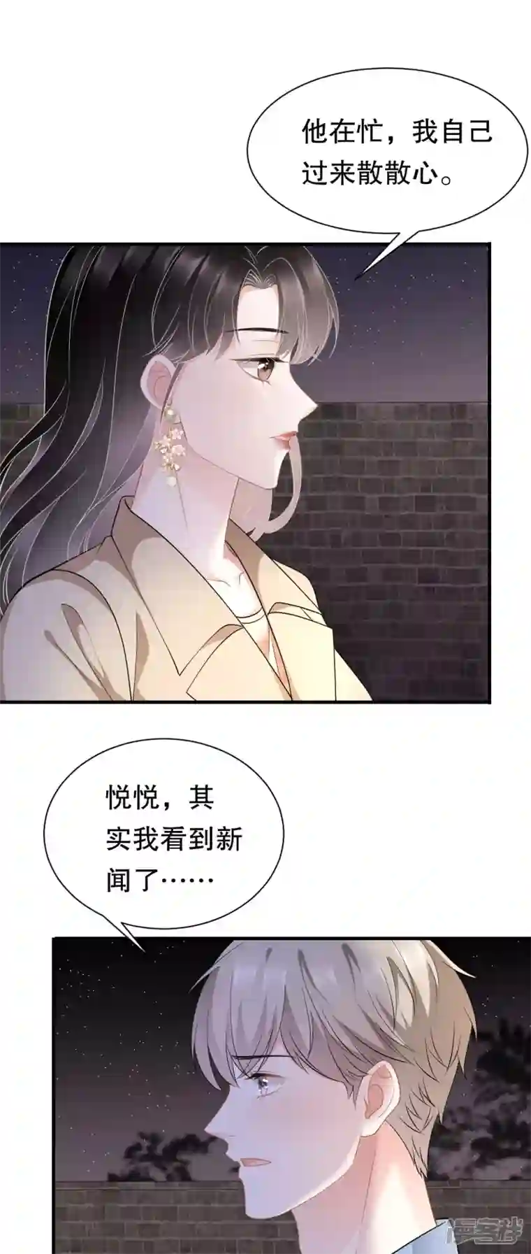 大小姐能有什么坏心眼呢第78话 酒后吐真言