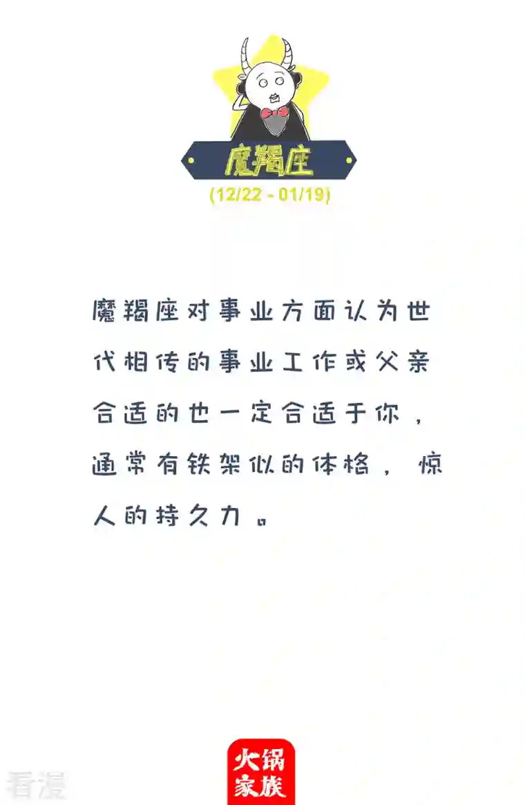 火锅家族第四季第253话 最低标准