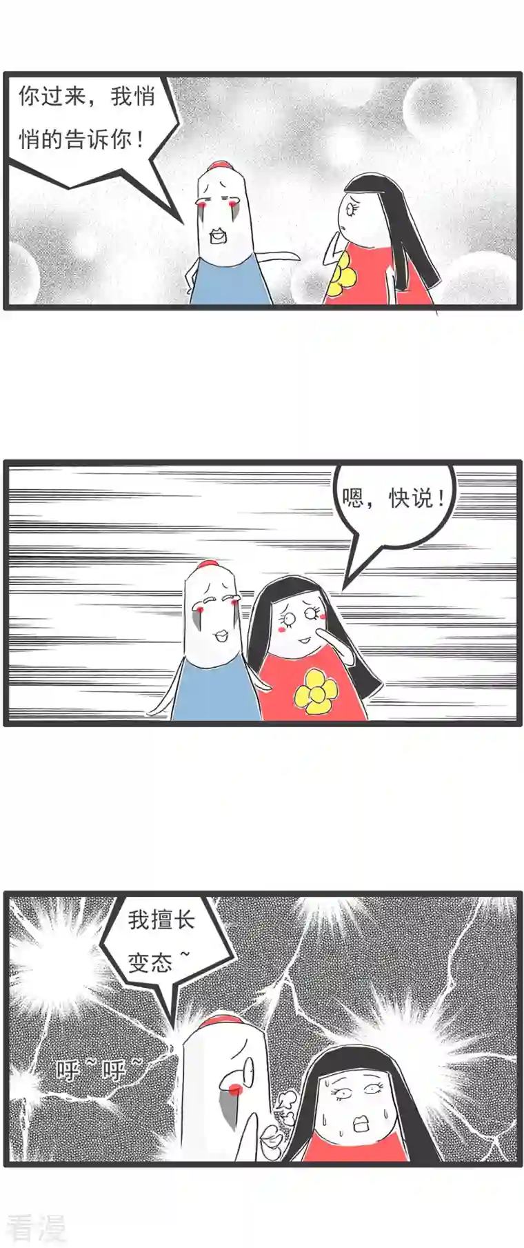 火锅家族第四季第254话 恶心
