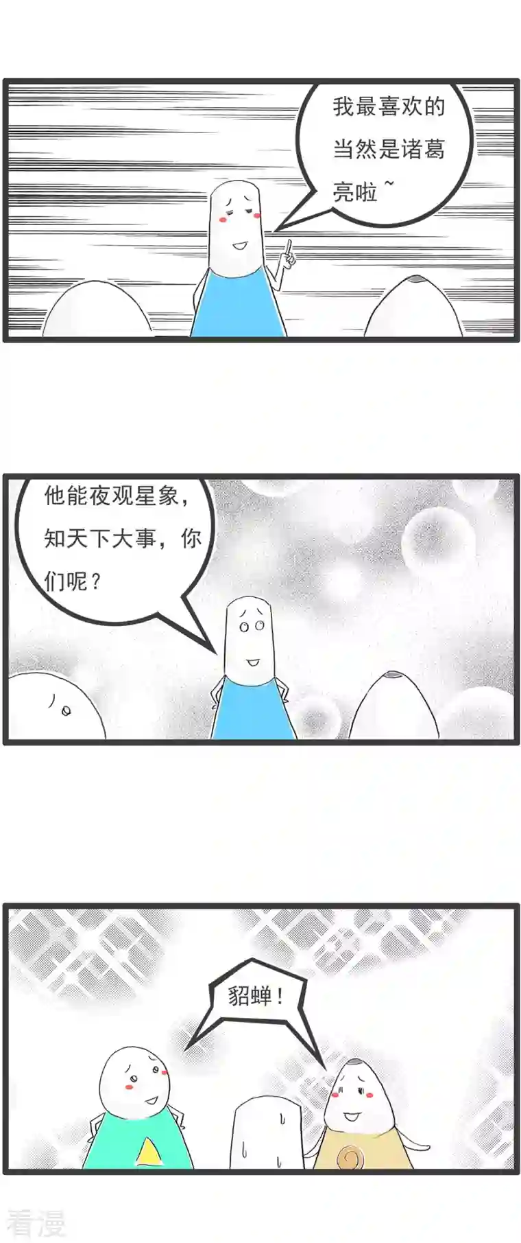火锅家族第四季第256话 貂蝉