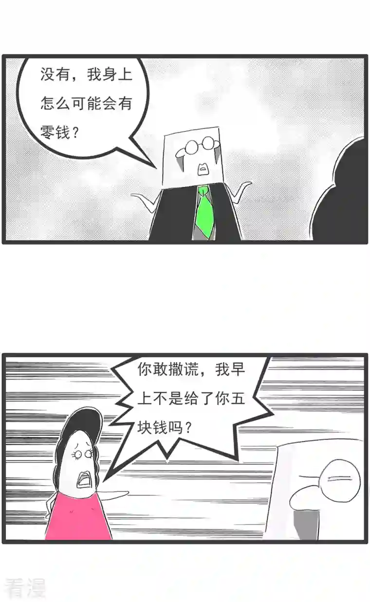 火锅家族第四季第257话 零花钱