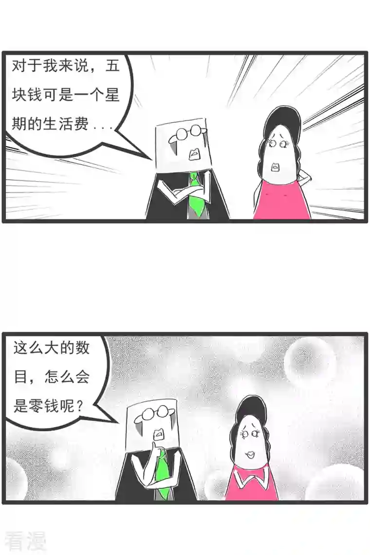 火锅家族第四季第257话 零花钱