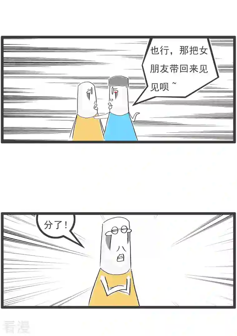 火锅家族第四季第258话 资金问题