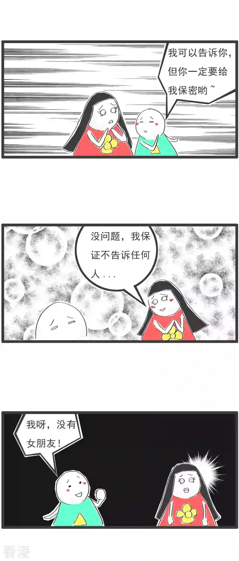 火锅家族第四季第260话 白开心