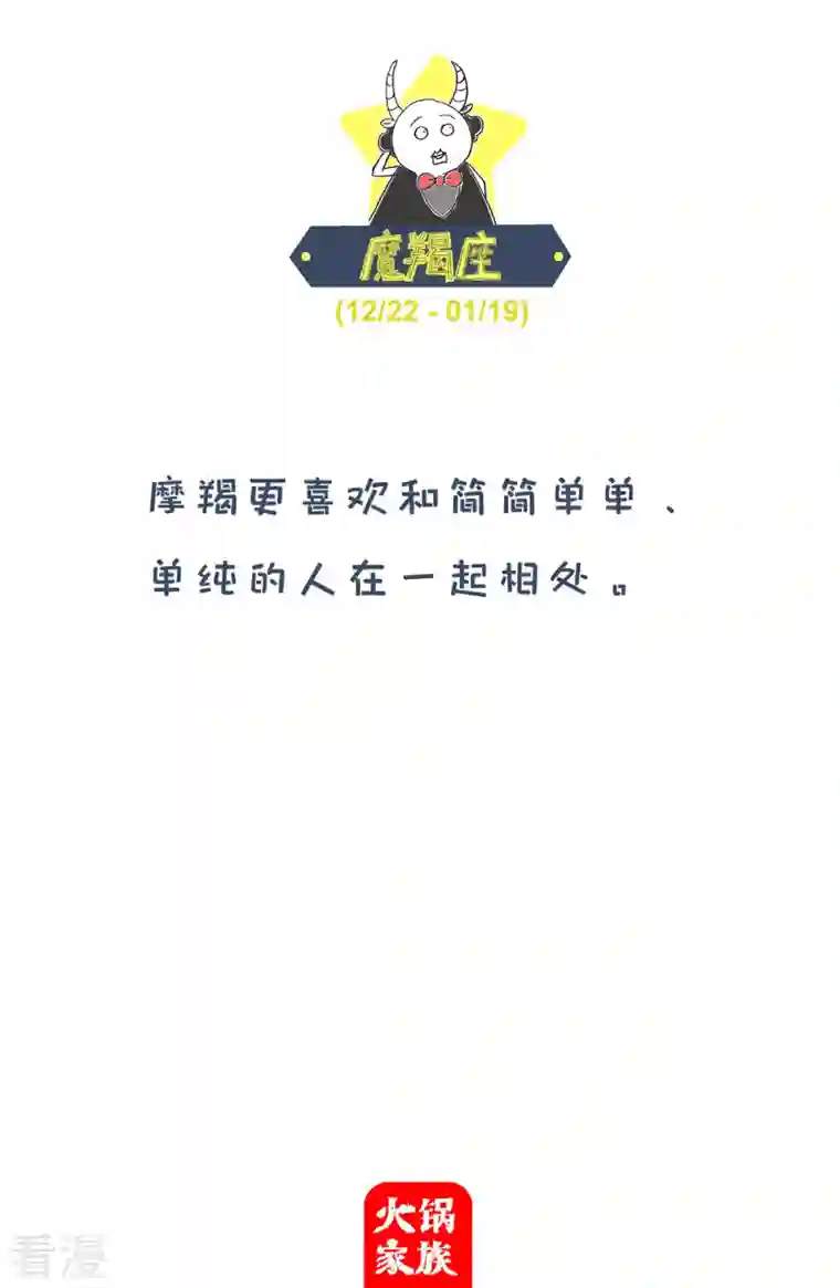 火锅家族第四季第260话 白开心