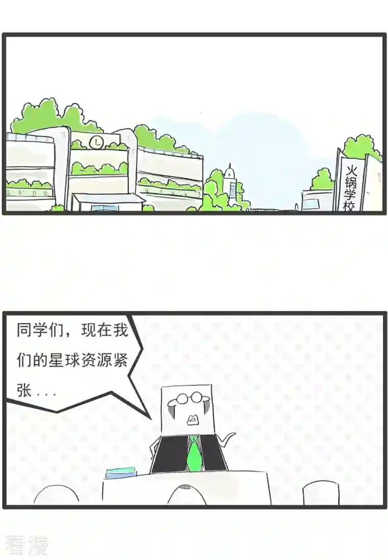 火锅家族第四季第262话 废物利用