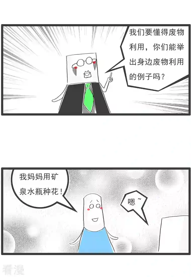 火锅家族第四季第262话 废物利用