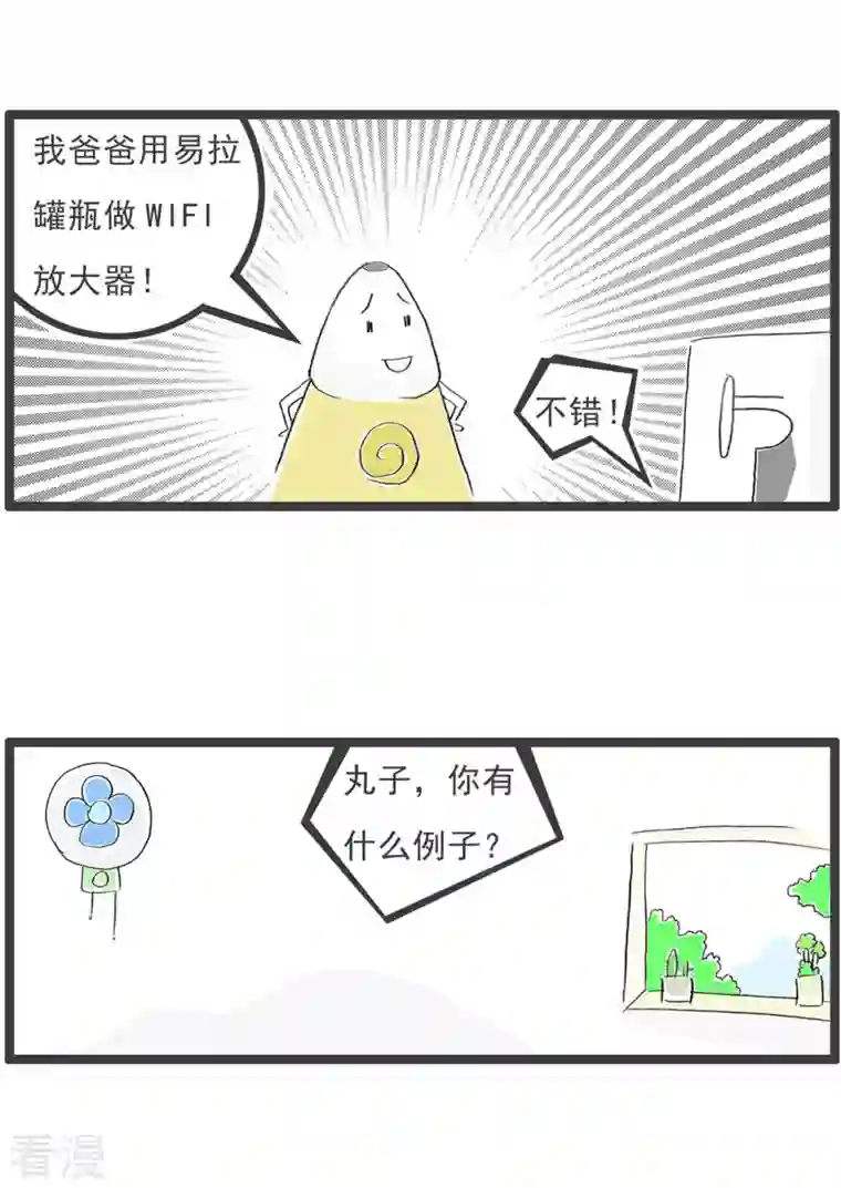 火锅家族第四季第262话 废物利用