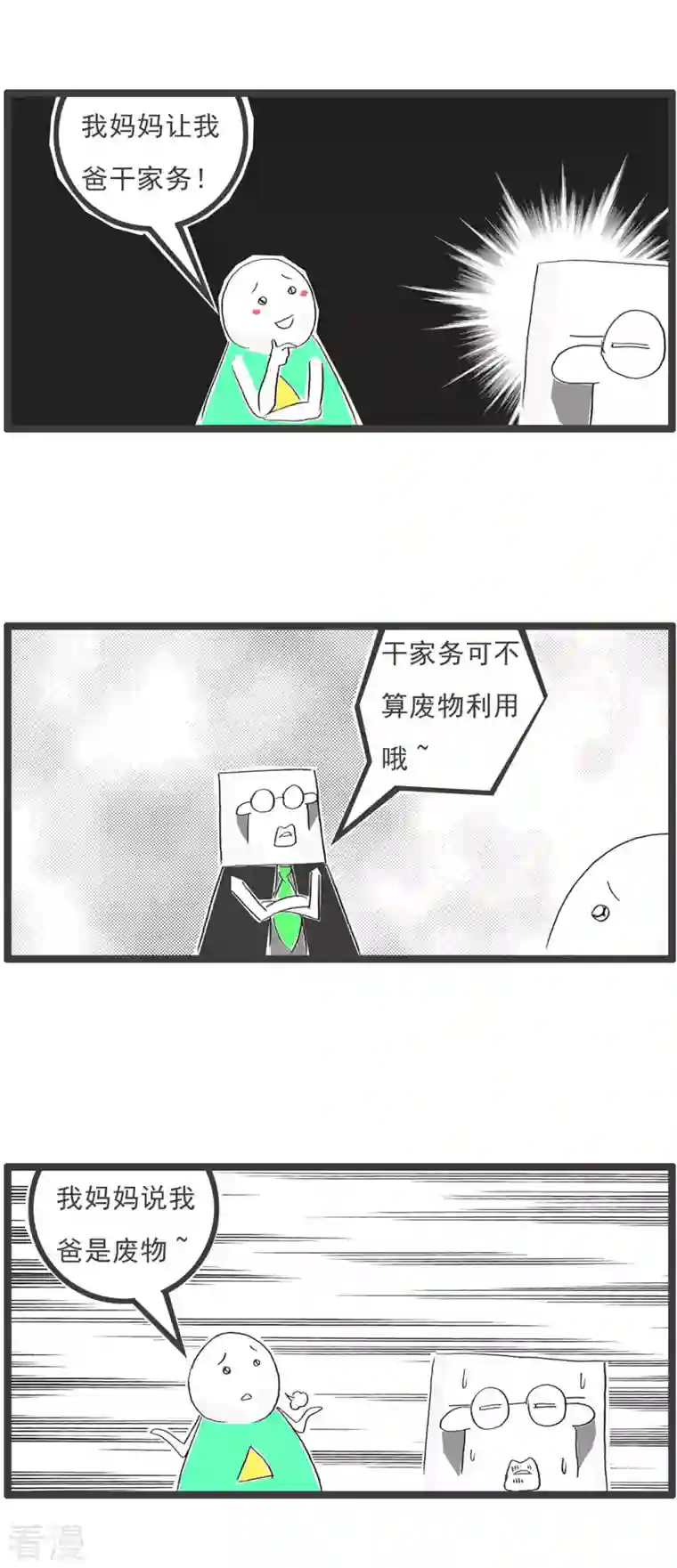 火锅家族第四季第262话 废物利用