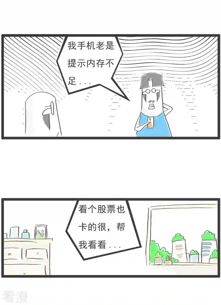 火锅家族第四季第265话 内存不足