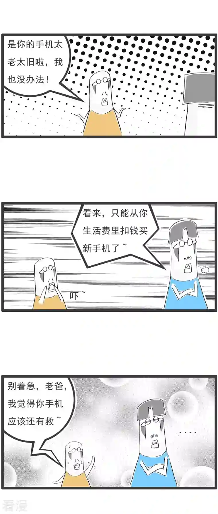 火锅家族第四季第265话 内存不足
