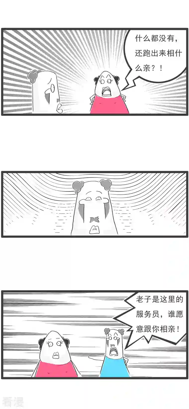 火锅家族第四季第266话 服务员