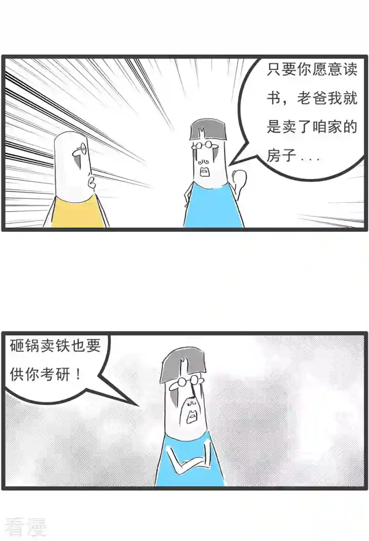 火锅家族第四季第268话 投资眼光