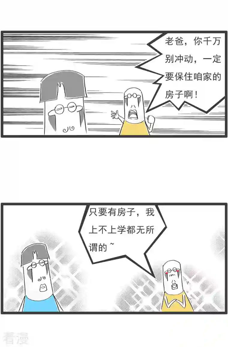 火锅家族第四季第268话 投资眼光