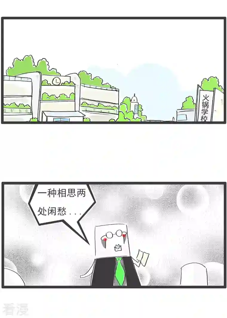 火锅家族第四季第269话 网络俗语