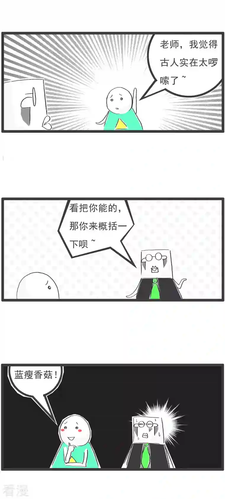 火锅家族第四季第269话 网络俗语