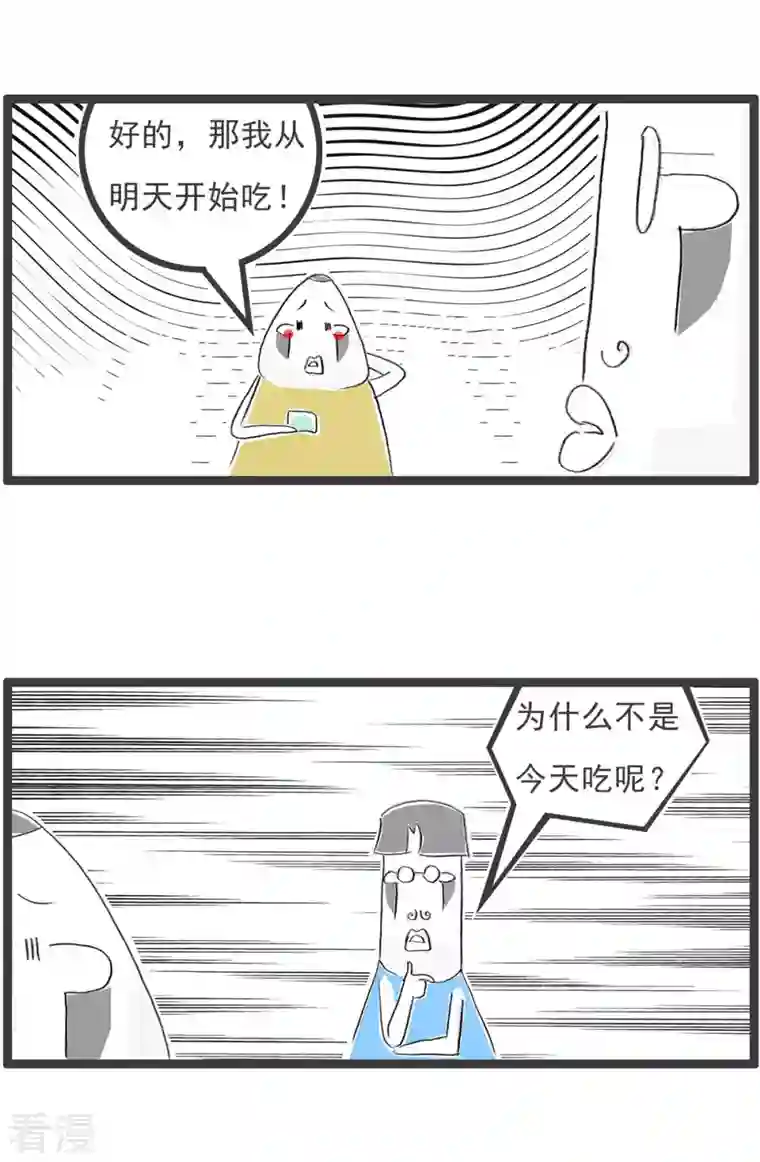 火锅家族第四季第273话 决赛