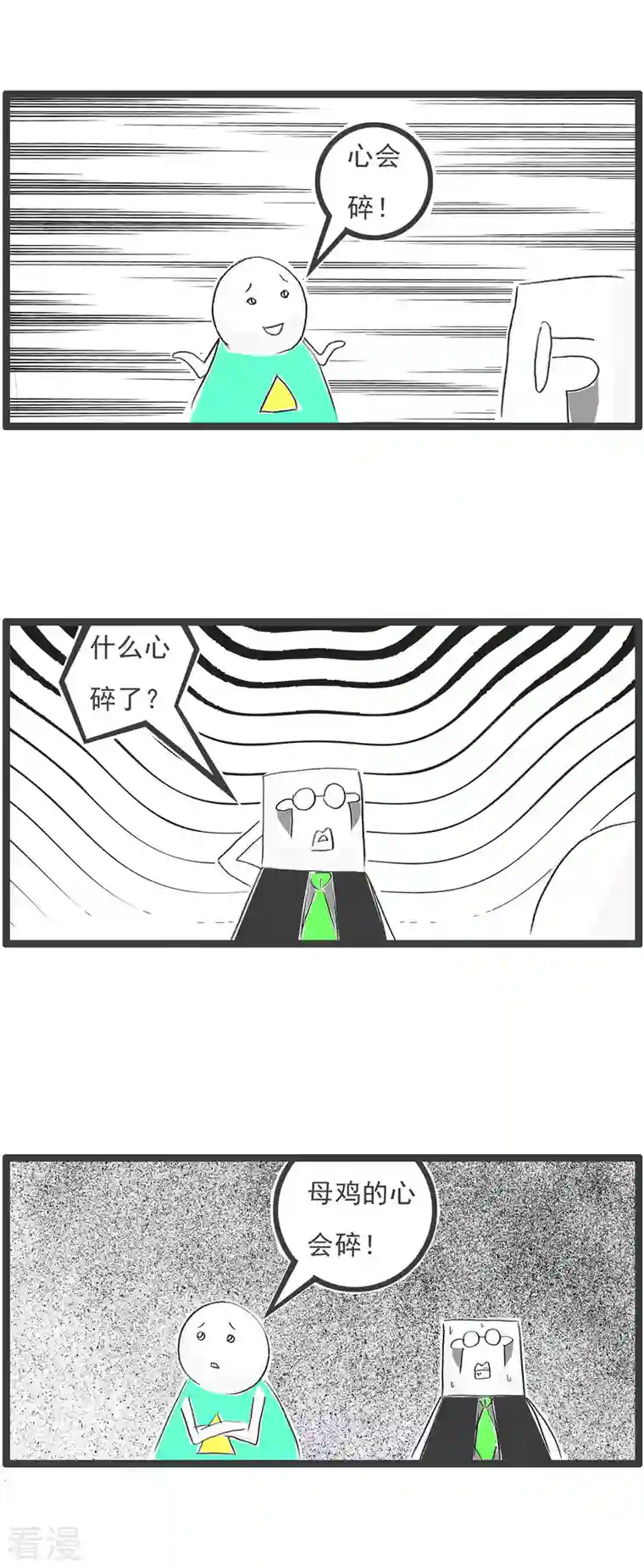 火锅家族第四季第274话 心碎