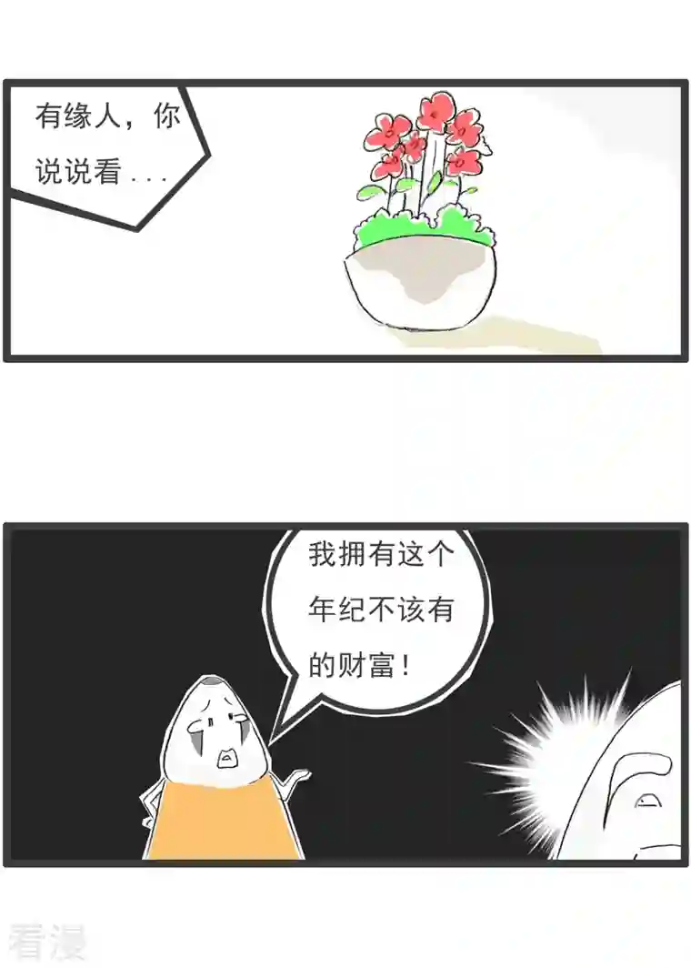 火锅家族第四季第280话 财富