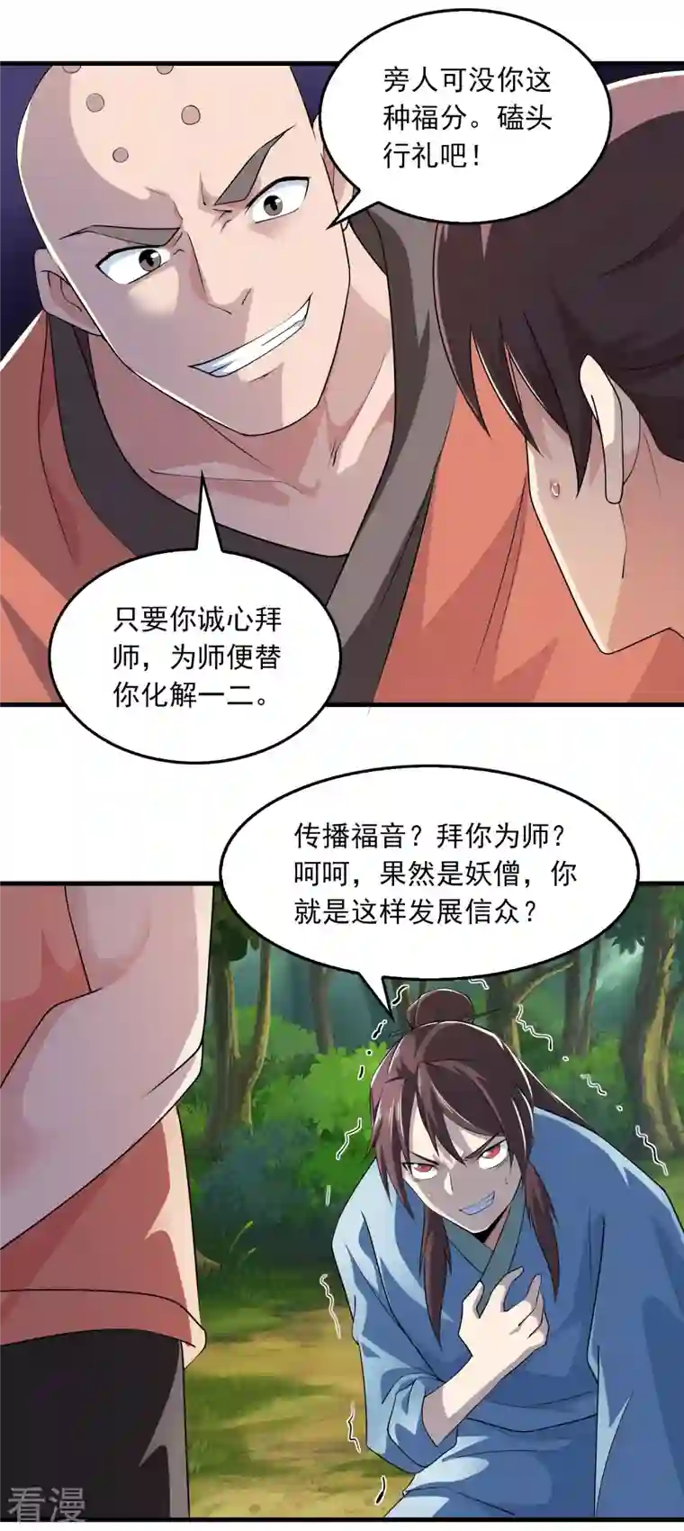 极品狂婿第120话 士可杀不可辱
