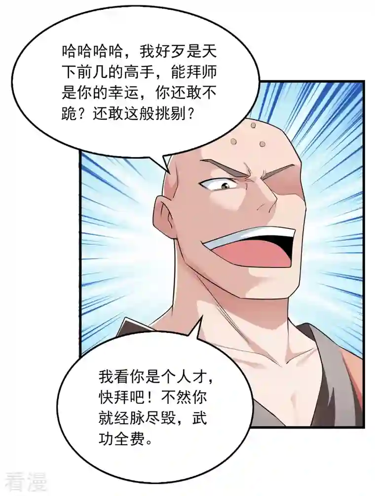 极品狂婿第120话 士可杀不可辱