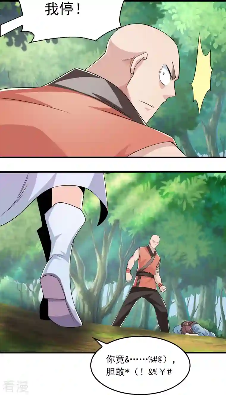 极品狂婿第120话 士可杀不可辱